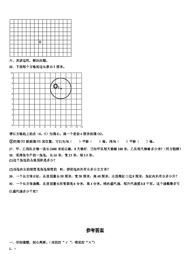2023届江苏省扬州市江都区大桥片数学六年级第二学期期末调研试题含解析03