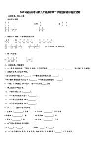 2023届沧州市沧县六年级数学第二学期期末达标测试试题含解析