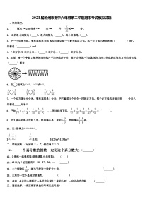 2023届沧州市数学六年级第二学期期末考试模拟试题含解析