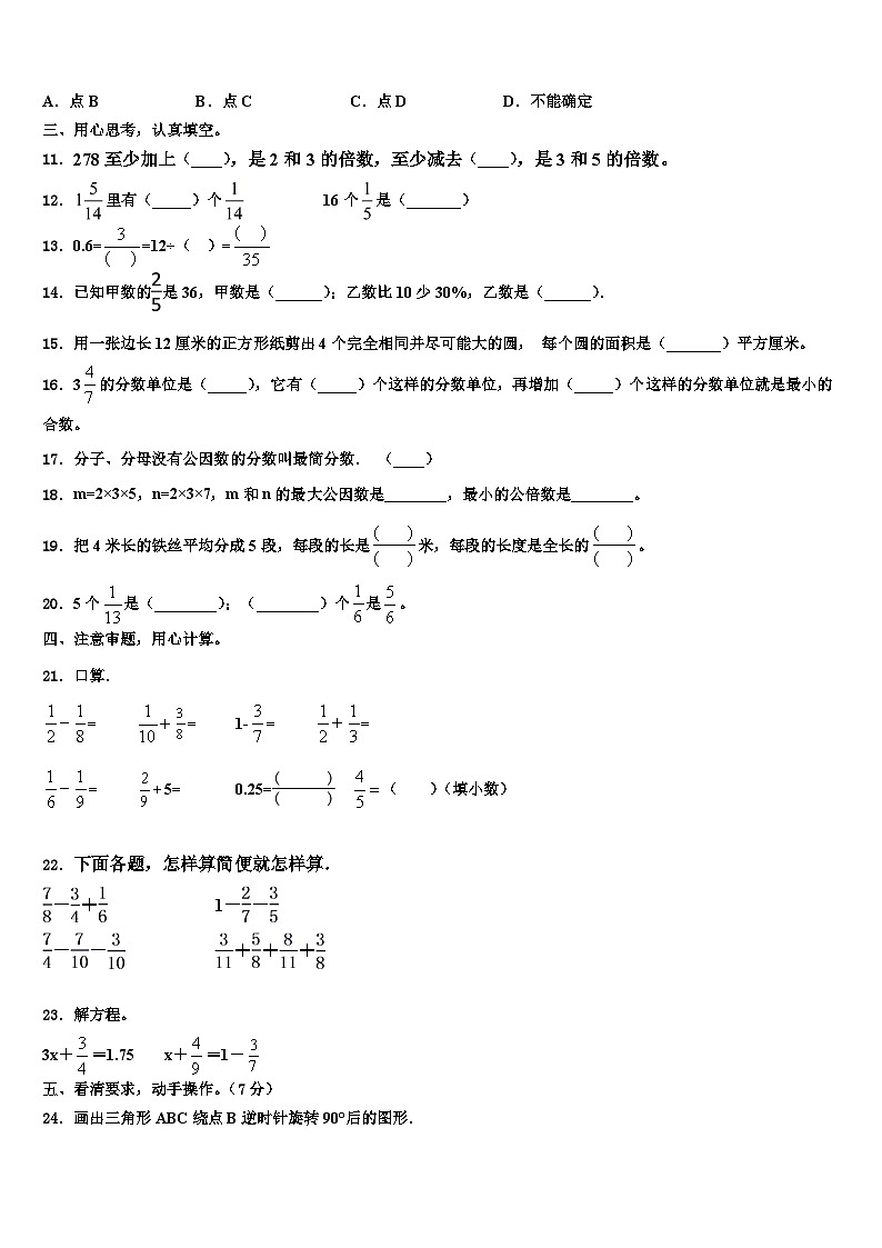 2023届甘肃省酒泉市安西县数学六下期末综合测试试题含解析第2页