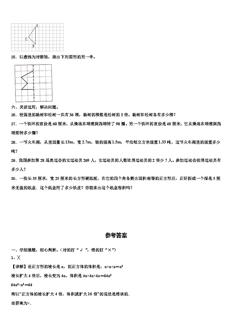 2023届甘肃省酒泉市安西县数学六下期末综合测试试题含解析第3页