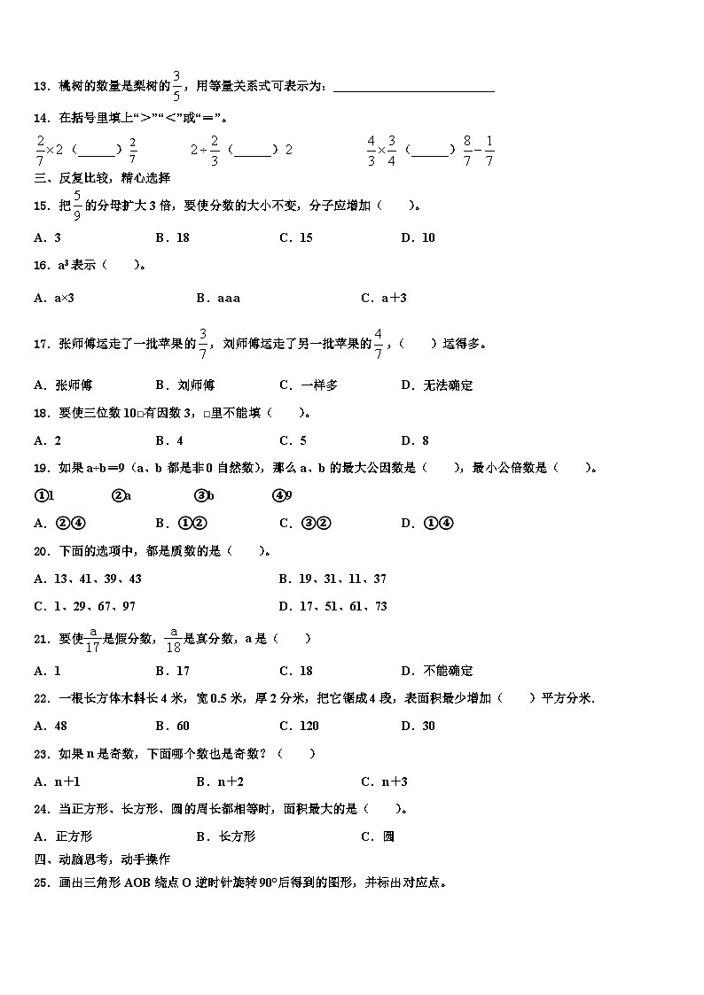 2023届河北省保定定州市六年级数学第二学期期末监测试题含解析第2页