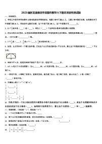 2023届河北省保定市安国市数学六下期末质量检测试题含解析