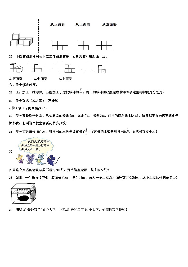 2023届河北省保定市定州市数学六下期末统考试题含解析03