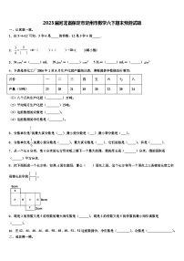 2023届河北省保定市定州市数学六下期末预测试题含解析