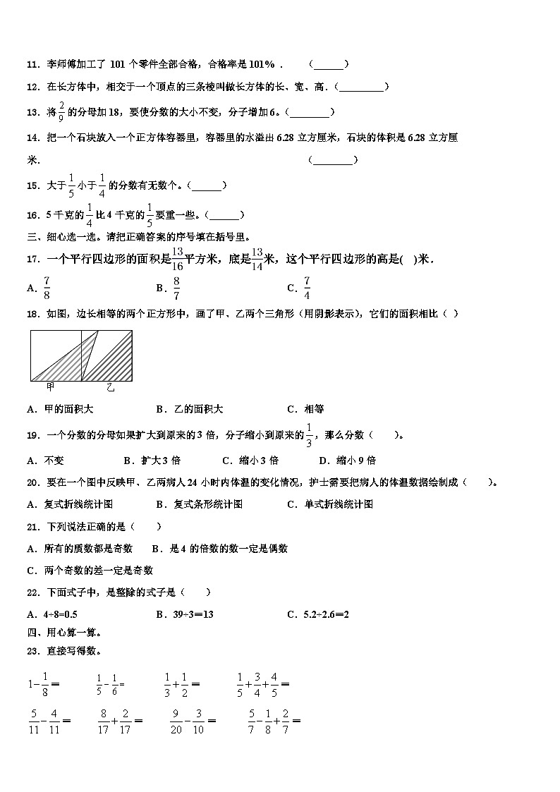 2023届河北省保定市定州市数学六下期末预测试题含解析第2页