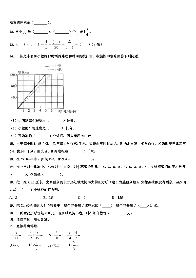2023届河北省保定市高碑店六年级数学第二学期期末达标检测试题含解析02