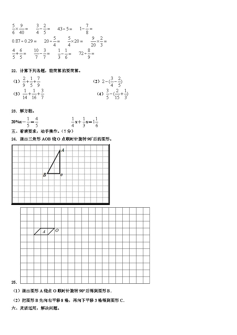 2023届河北省保定市高碑店六年级数学第二学期期末达标检测试题含解析03