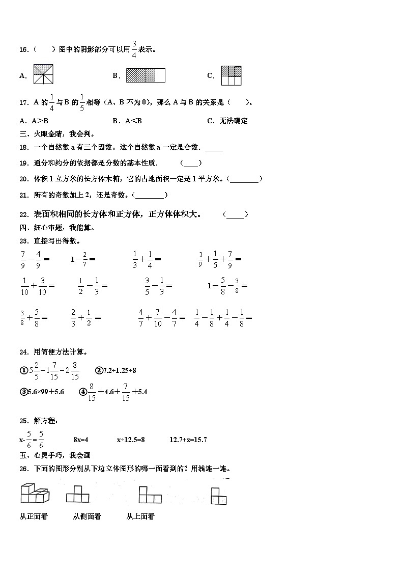 2023届河北省保定市莲池区数学六下期末学业质量监测模拟试题含解析02