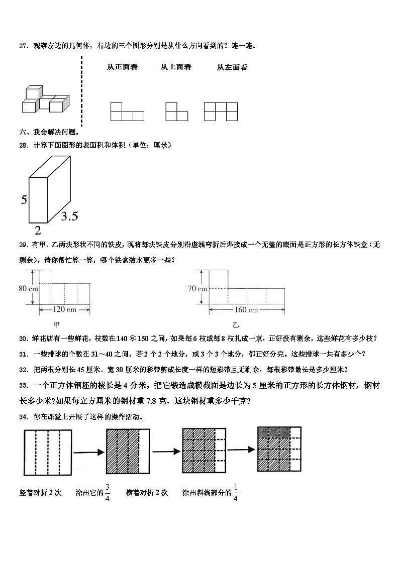 2023届河北省保定市莲池区数学六下期末学业质量监测模拟试题含解析03