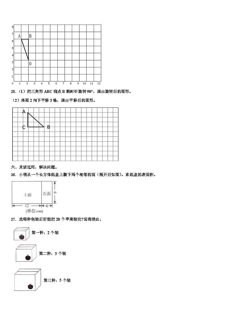 2023届河北省保定市新市区数学六下期末学业质量监测试题含解析第3页
