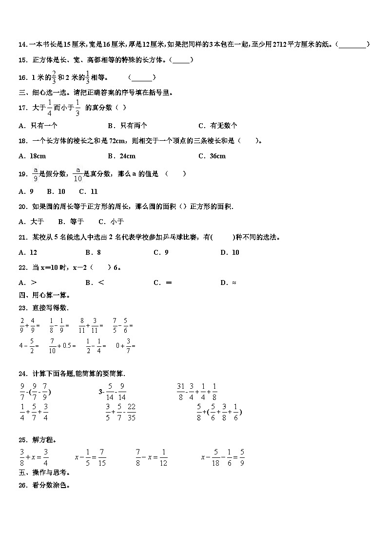 2023届河北省沧州市河间市六年级数学第二学期期末复习检测试题含解析02