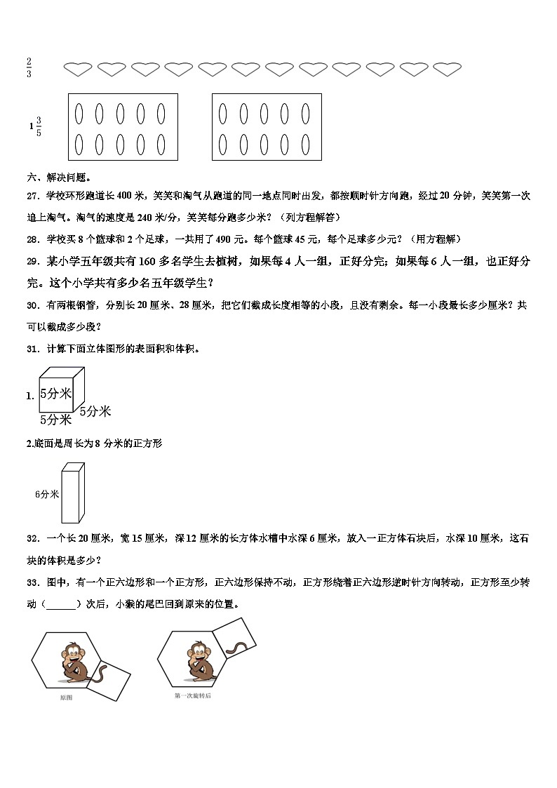 2023届河北省沧州市河间市六年级数学第二学期期末复习检测试题含解析03