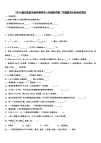 2023届河北省沧州市黄骅市六年级数学第二学期期末达标测试试题含解析