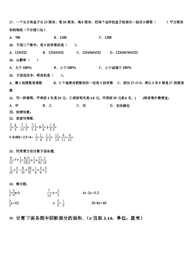 2023届河北省沧州市南皮县六年级数学第二学期期末质量检测试题含解析第2页