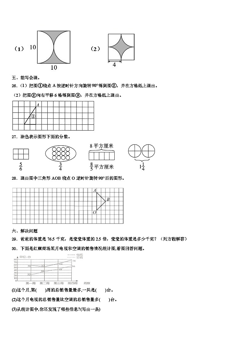 2023届河北省沧州市南皮县六年级数学第二学期期末质量检测试题含解析第3页
