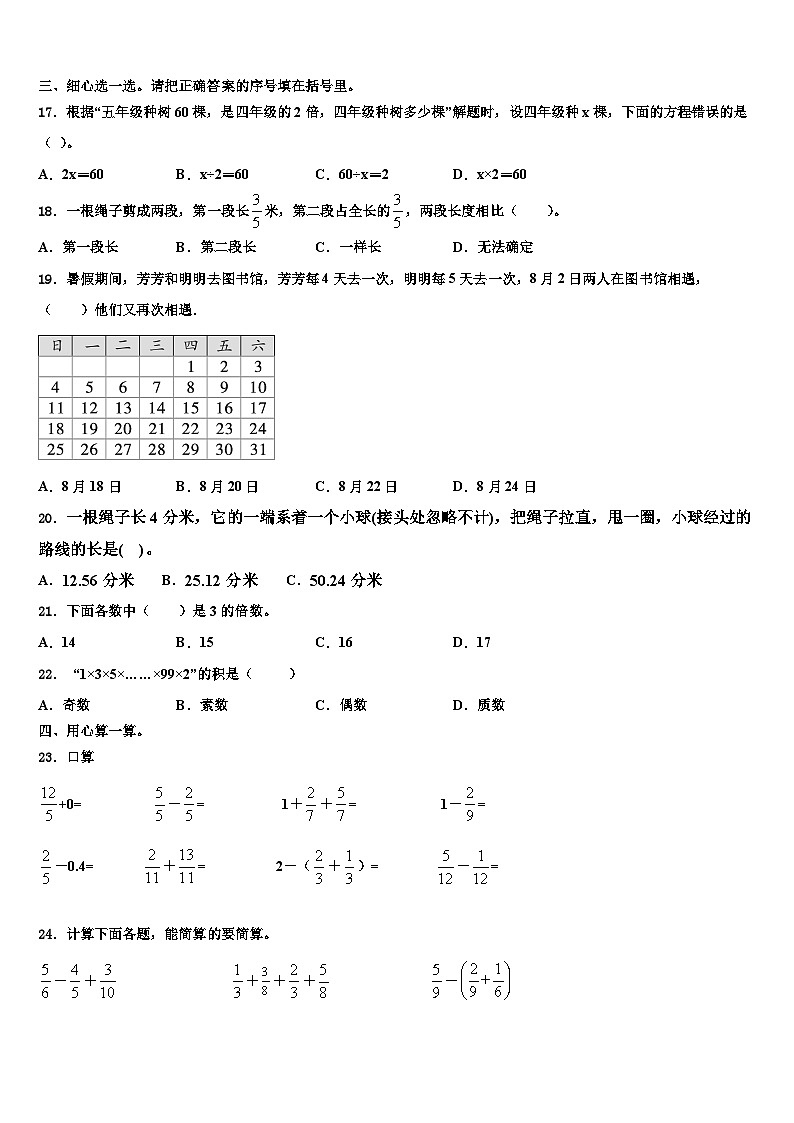 2023届河北省沧州市运河区数学六年级第二学期期末质量跟踪监视模拟试题含解析第2页