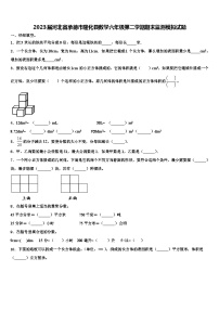 2023届河北省承德市隆化县数学六年级第二学期期末监测模拟试题含解析