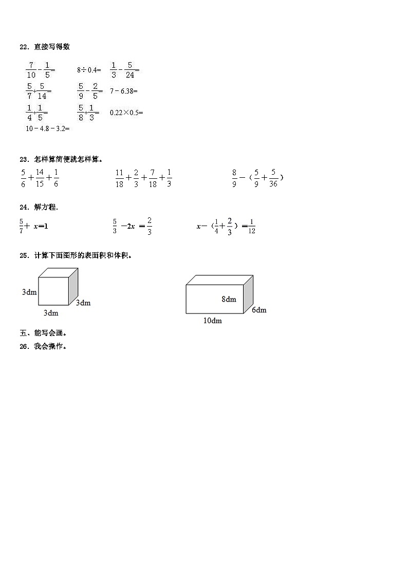 2023届河北省承德市隆化县数学六年级第二学期期末监测模拟试题含解析第3页