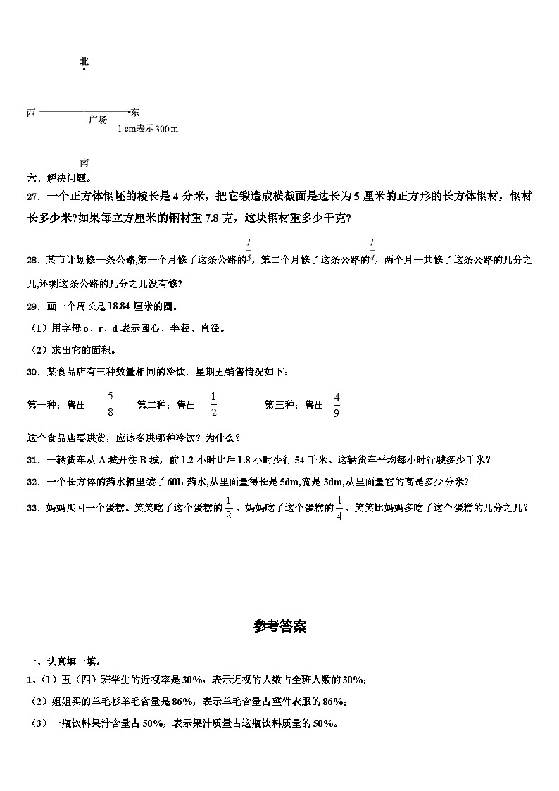 2023届河北省承德市隆化县数学六年级第二学期期末联考试题含解析第3页
