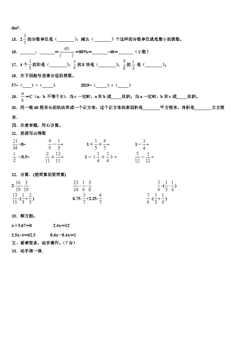 2023届河北省承德市数学六下期末调研模拟试题含解析02