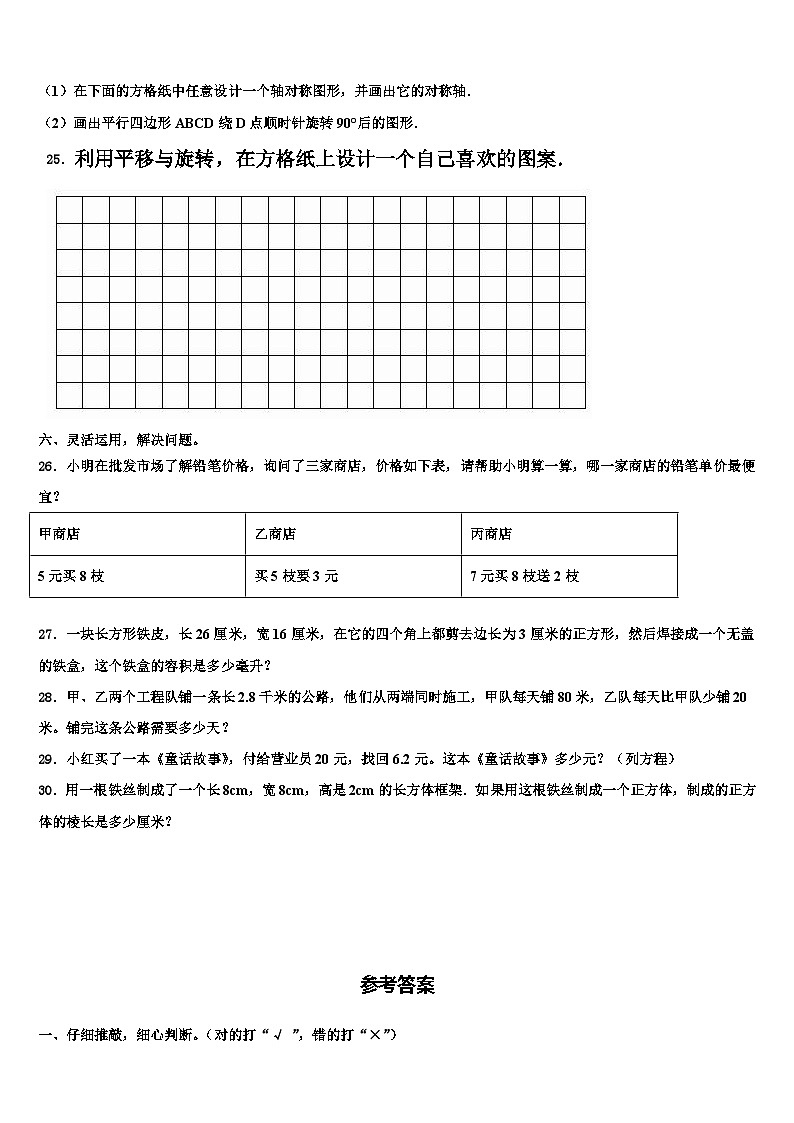 2023届河北省承德市数学六下期末调研模拟试题含解析03