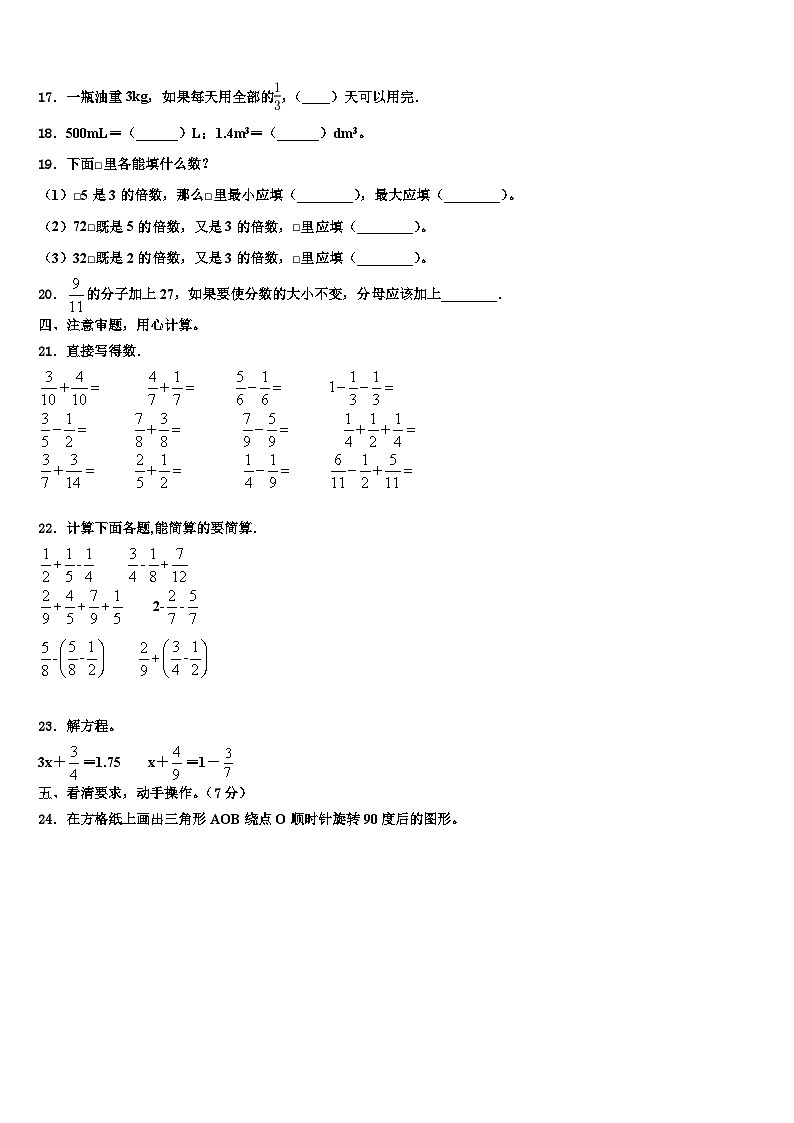 2023届河北省承德市双滦区数学六年级第二学期期末检测试题含解析第2页