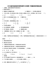 2023届河北省承德市双桥区数学六年级第二学期期末联考模拟试题含解析