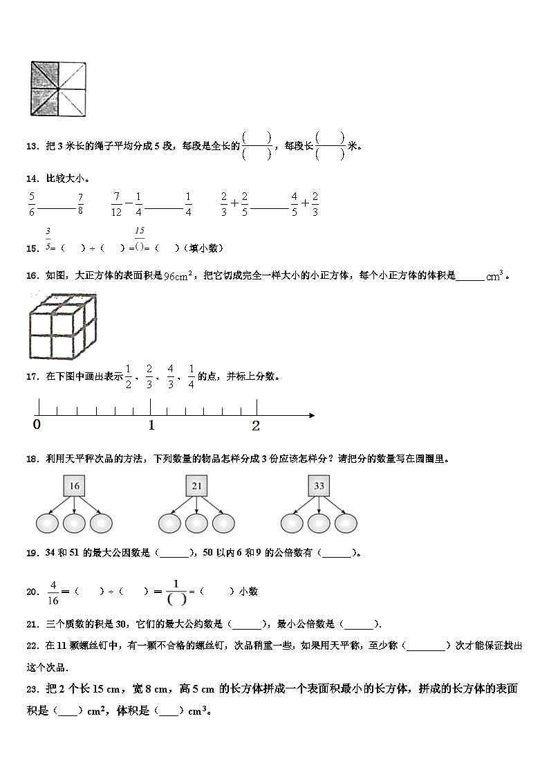 2023届河北省承德市双桥区数学六年级第二学期期末联考模拟试题含解析第2页