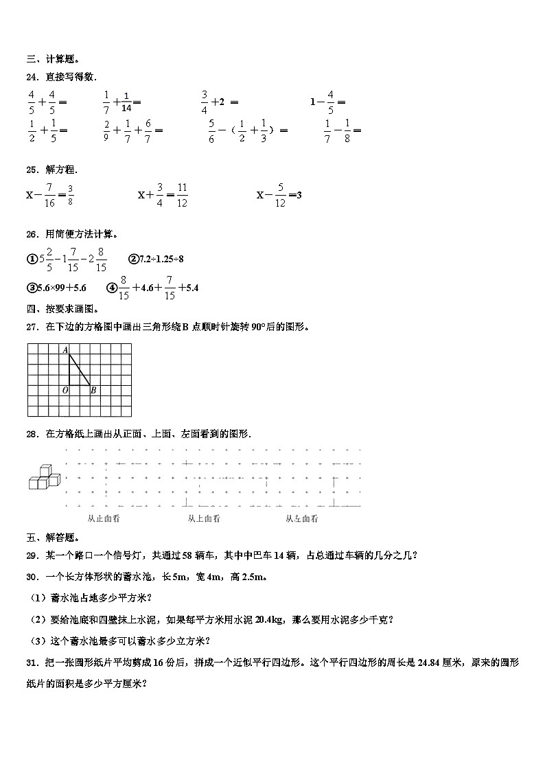 2023届河北省承德市双桥区数学六年级第二学期期末联考模拟试题含解析第3页