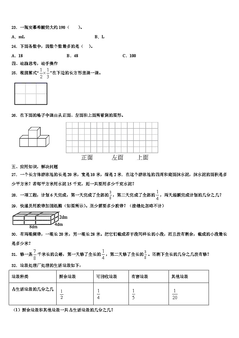 2023届河北省承德市兴隆县数学六年级第二学期期末达标测试试题含解析第3页