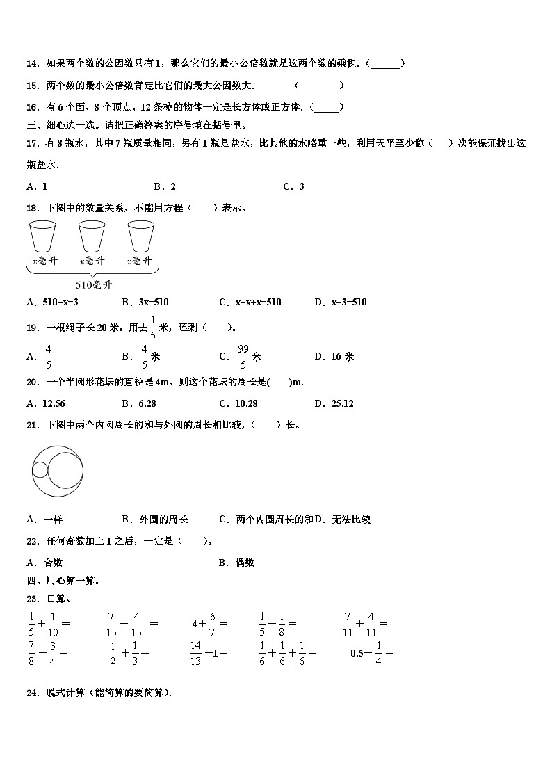 2023届河北省承德市鹰手营子矿区数学六下期末检测试题含解析第2页
