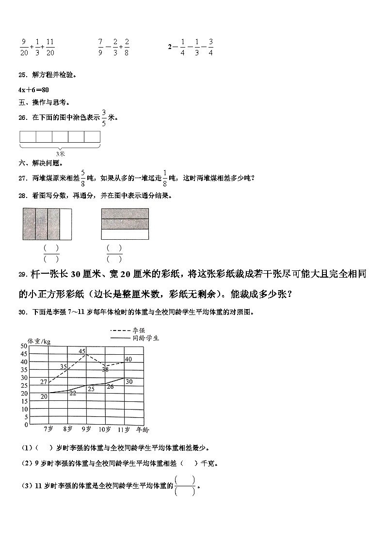 2023届河北省承德市鹰手营子矿区数学六下期末检测试题含解析第3页