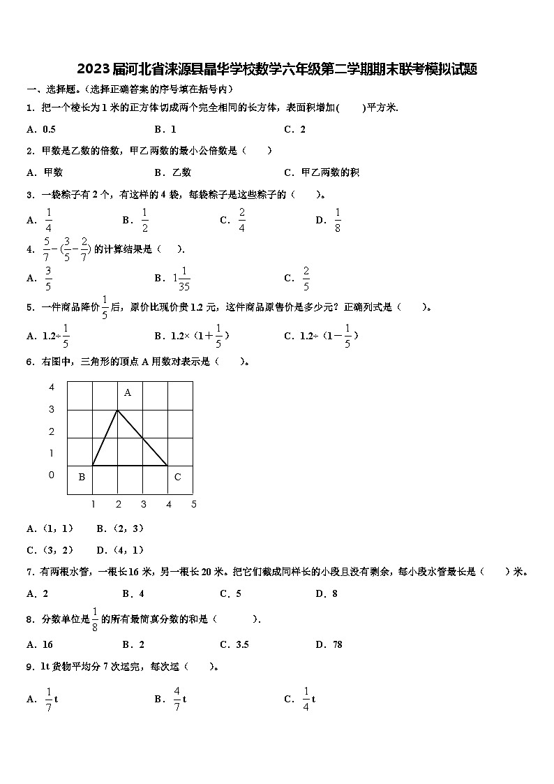 2023届河北省涞源县晶华学校数学六年级第二学期期末联考模拟试题含解析01