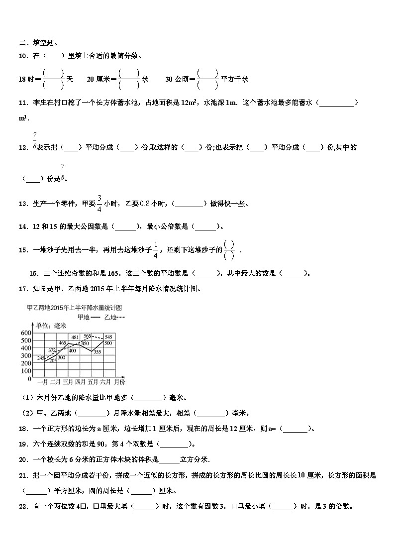 2023届河北省涞源县晶华学校数学六年级第二学期期末联考模拟试题含解析02