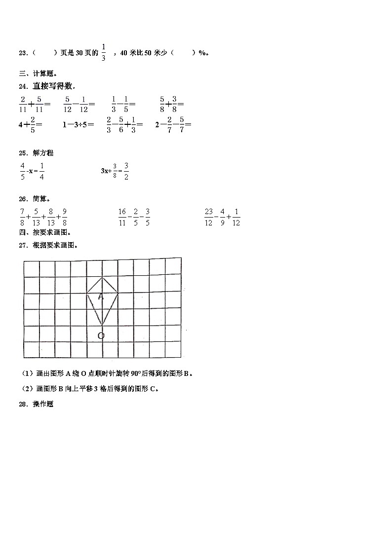 2023届河北省涞源县晶华学校数学六年级第二学期期末联考模拟试题含解析03
