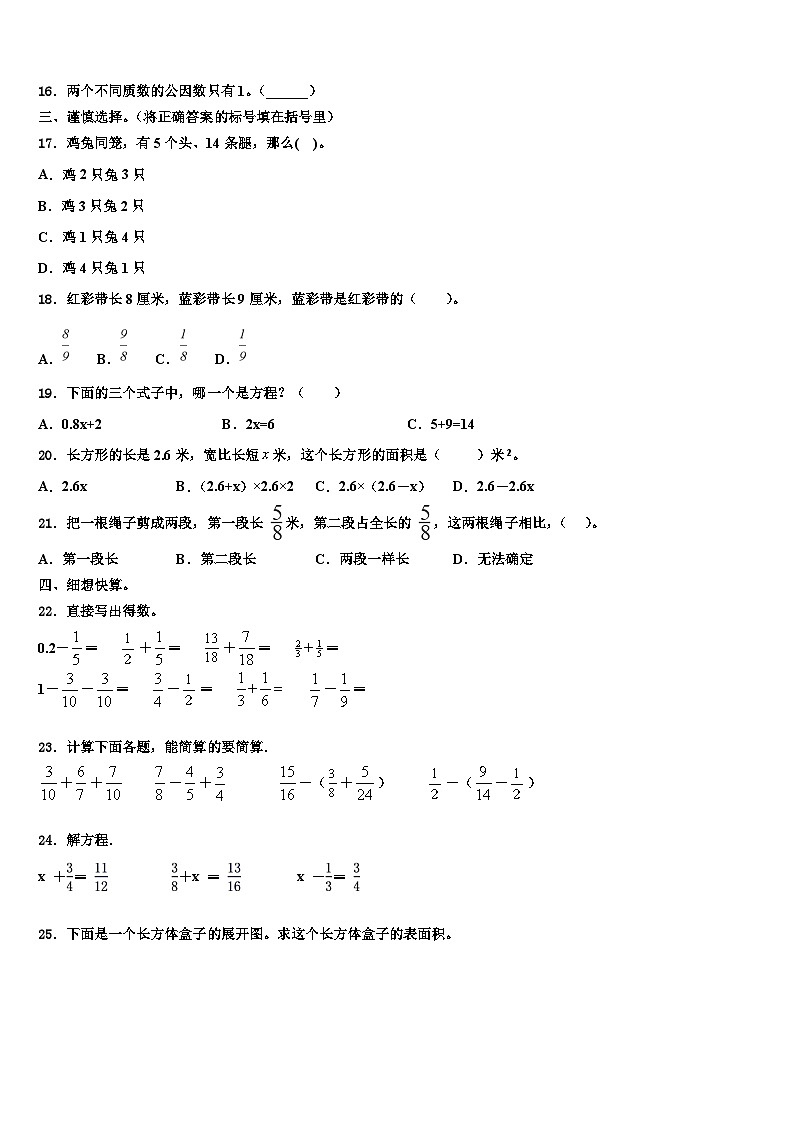 2023届河北省涞源县晶华学校数学六下期末学业质量监测试题含解析02