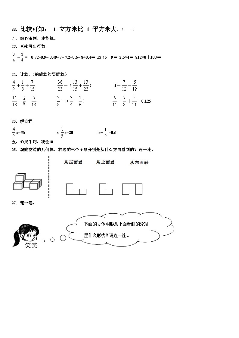 2023届河北省廊坊市安次区六年级数学第二学期期末复习检测模拟试题含解析第3页