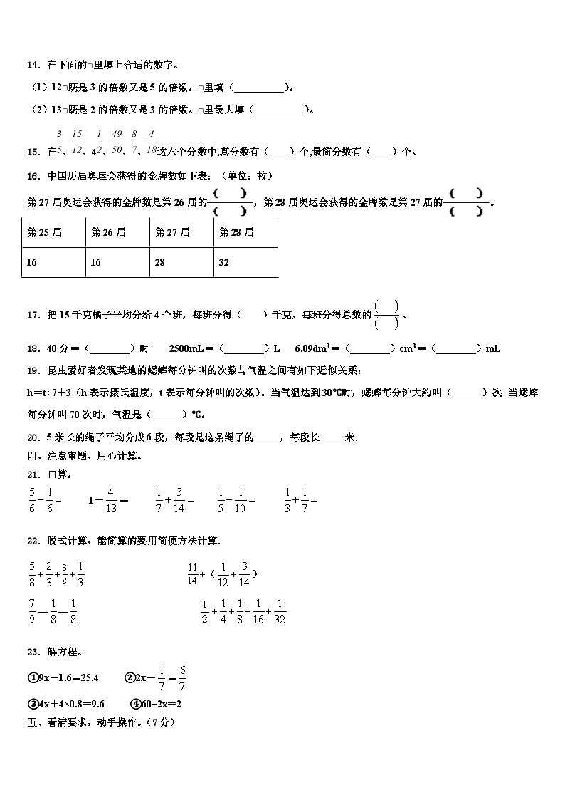 2023届河北省廊坊市固安县六年级数学第二学期期末统考试题含解析02