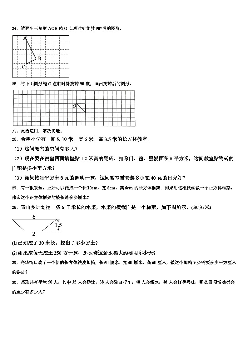 2023届河北省廊坊市固安县六年级数学第二学期期末统考试题含解析03