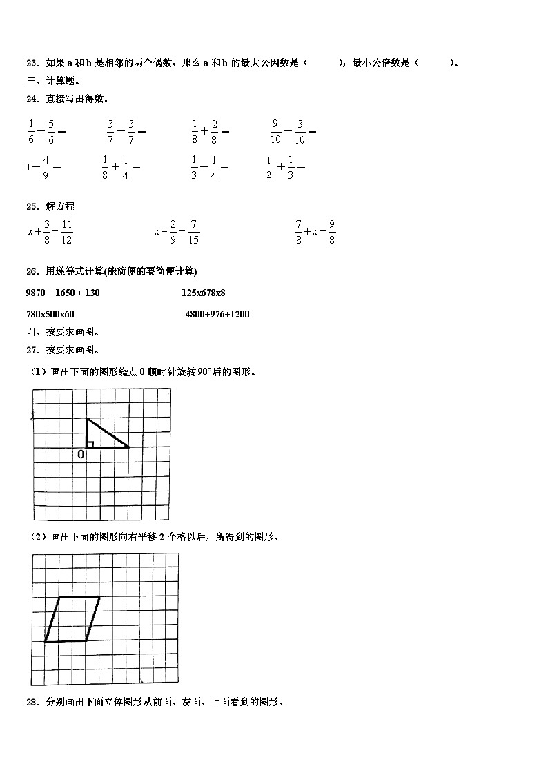 2023届河北省廊坊市广阳区六年级数学第二学期期末联考模拟试题含解析03