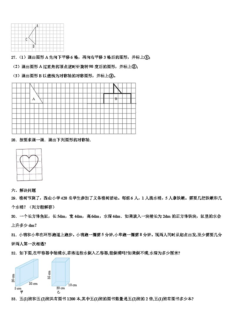 2023届河北省廊坊市广阳区数学六年级第二学期期末学业质量监测试题含解析03