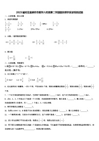 2023届河北省廊坊市数学六年级第二学期期末教学质量检测试题含解析