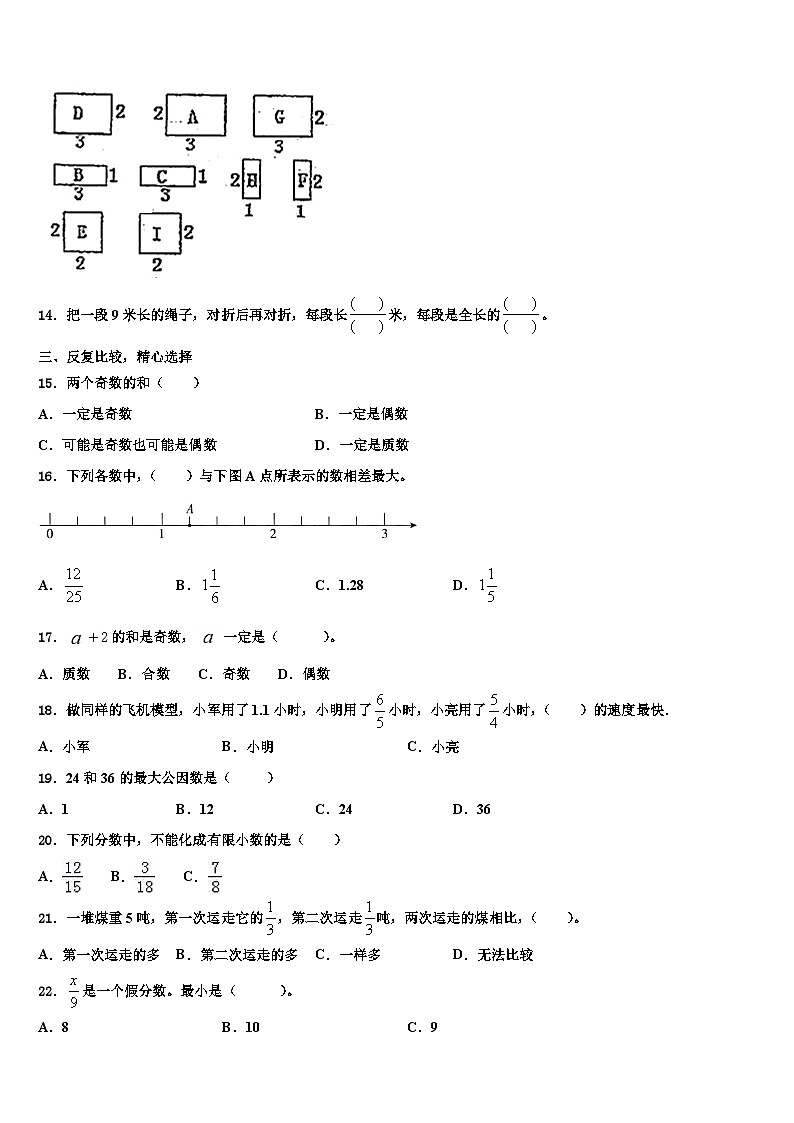 2023届河北省廊坊市数学六年级第二学期期末教学质量检测试题含解析第2页