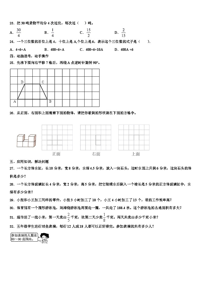 2023届河北省廊坊市数学六年级第二学期期末教学质量检测试题含解析第3页