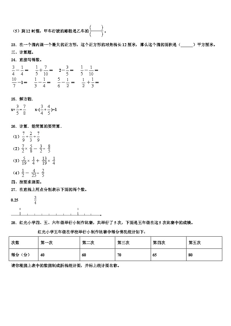 2023届河北省廊坊市文安县数学六下期末考试模拟试题含解析第3页