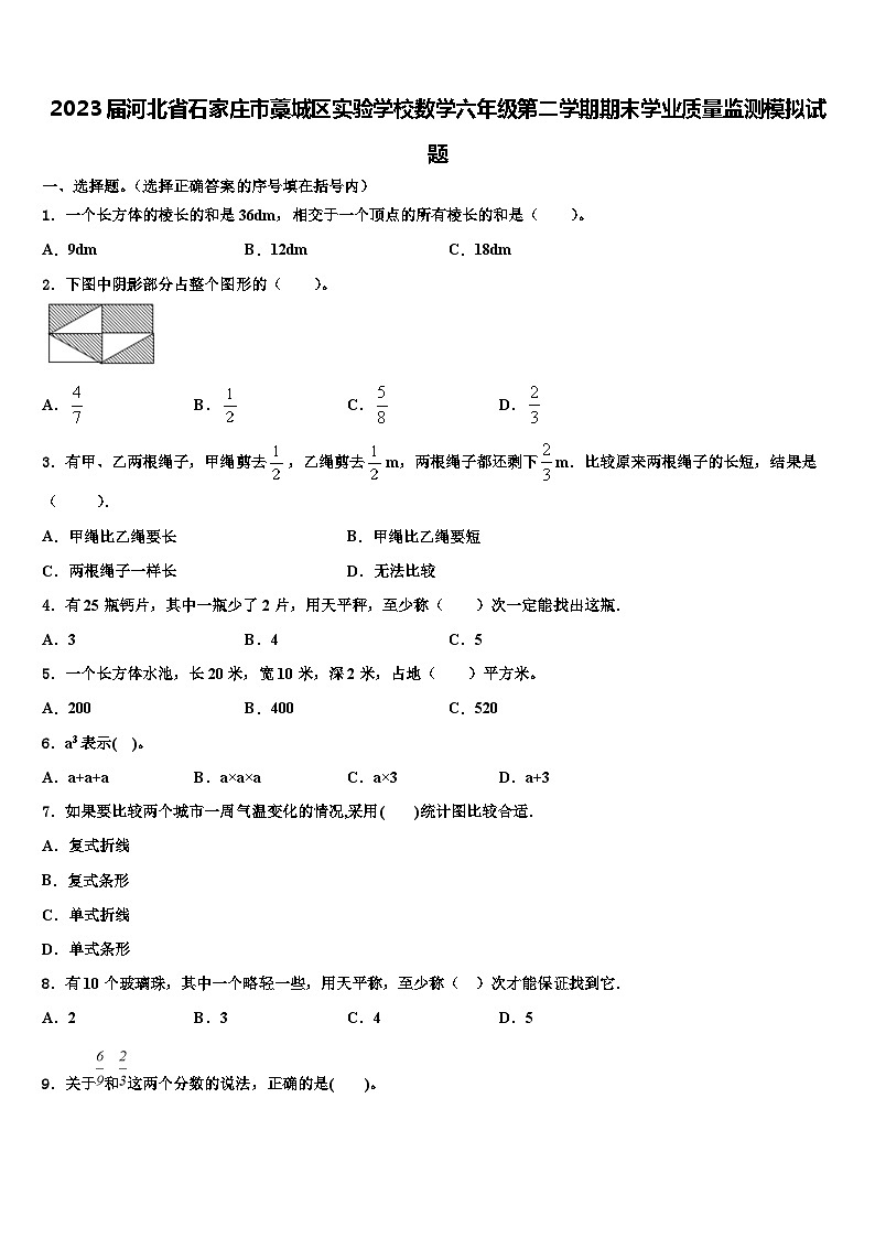 2023届河北省石家庄市藁城区实验学校数学六年级第二学期期末学业质量监测模拟试题含解析01