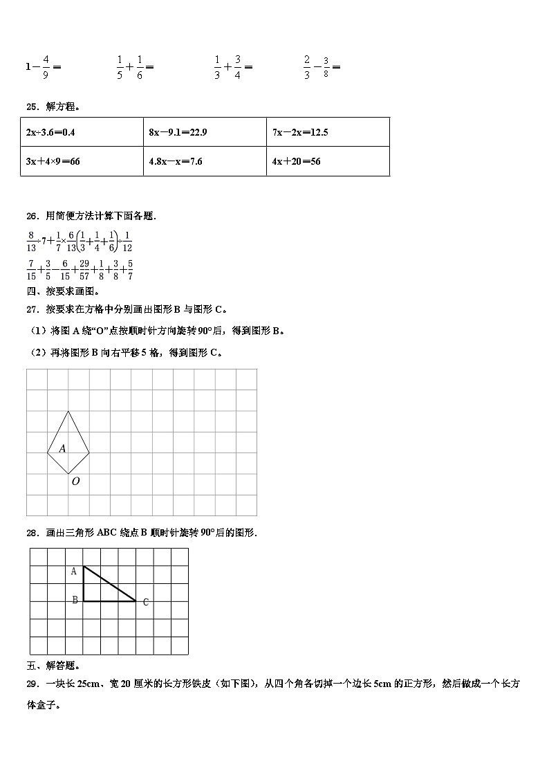 2023届河北省石家庄市藁城区实验学校数学六年级第二学期期末学业质量监测模拟试题含解析03