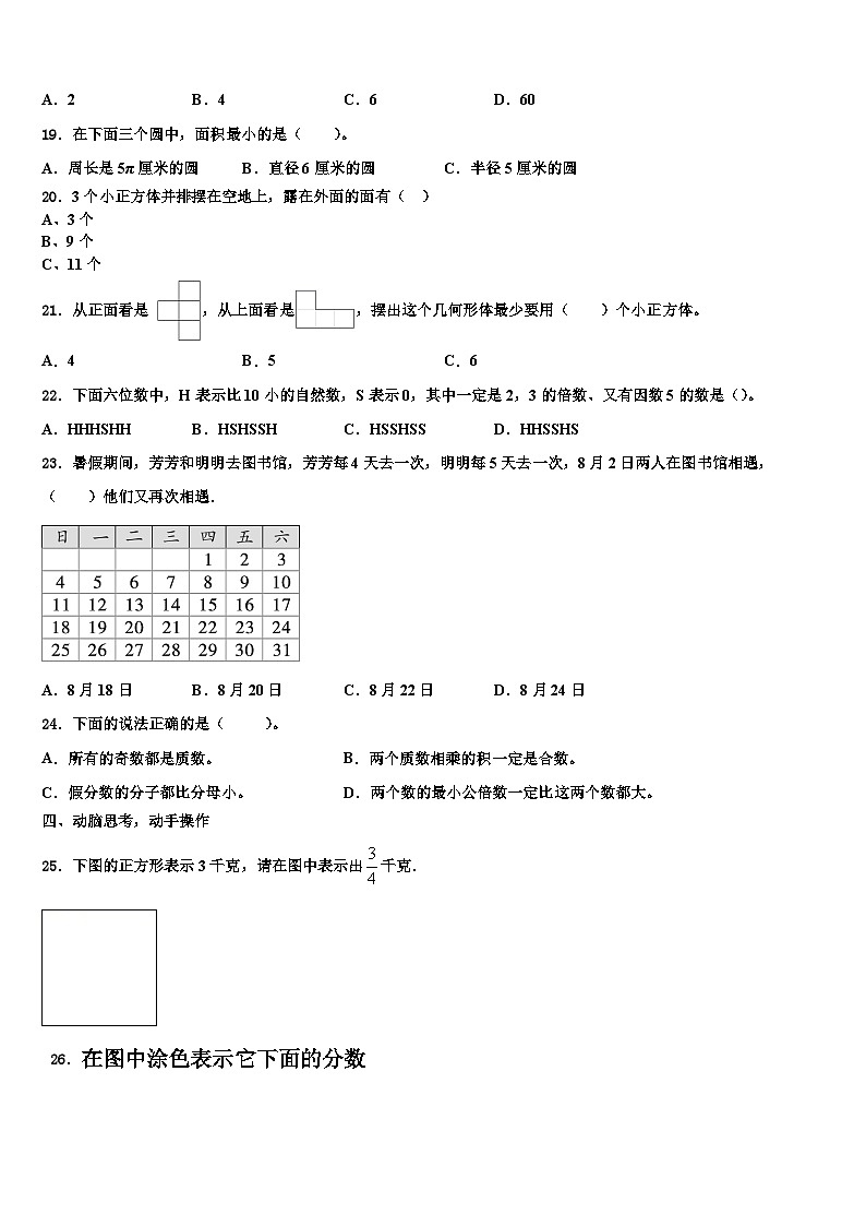 2023届河北省石家庄市藁城区实验学校数学六年级第二学期期末质量跟踪监视模拟试题含解析03