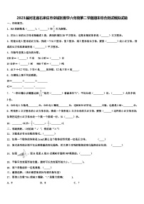 2023届河北省石家庄市栾城区数学六年级第二学期期末综合测试模拟试题含解析